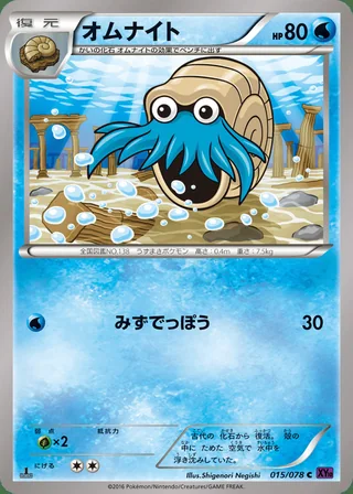 Omanyte — オムナイト (2016)