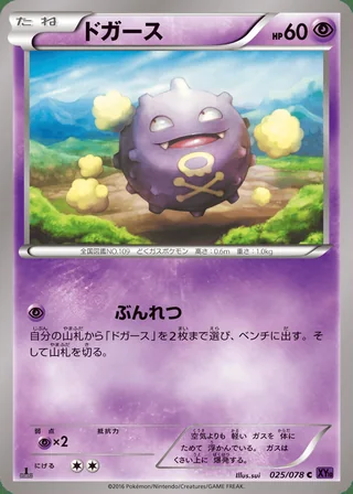 Koffing — ドガース (2016)