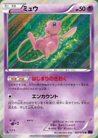 Mew — ミュウ (2016)