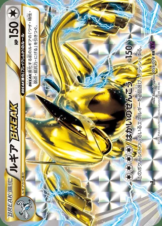 Lugia BREAK — ルギアBREAK (2016)