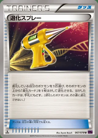 Devolution Spray — 退化スプレー (2016)