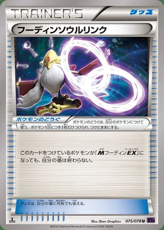 Alakazam Spirit Link — フーディンソウルリンク (2016)