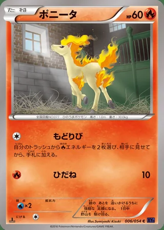 Ponyta — ポニータ (2016)