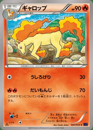 Rapidash — ギャロップ (2016)