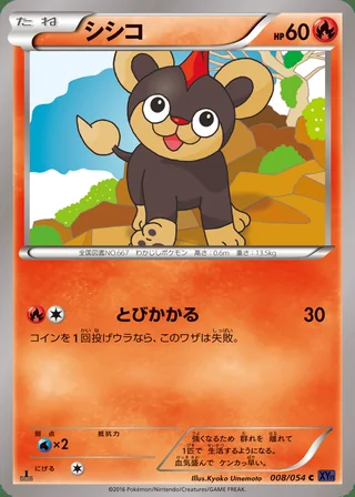 Litleo — シシコ (2016)