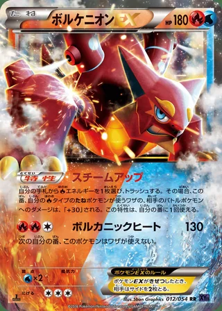 Volcanion-EX — ボルケニオンEX (2016)