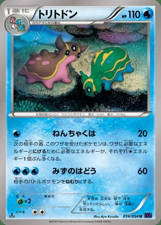 Gastrodon — トリトドン (2016)