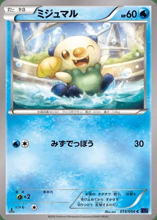 Oshawott — ミジュマル (2016)