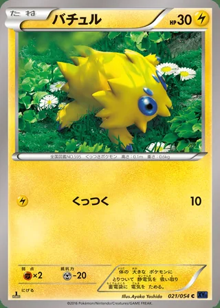 Joltik — バチュル (2016)