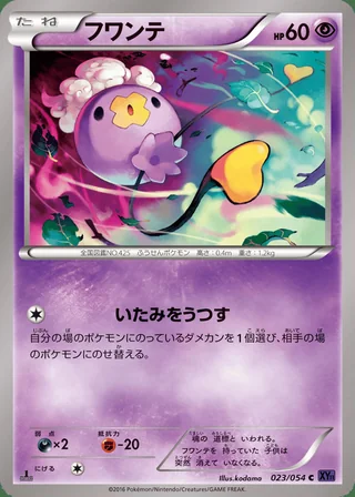 Drifloon — フワンテ (2016)
