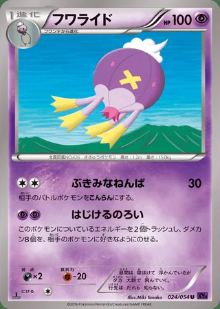 Drifblim — フワライド (2016)