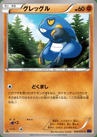 Croagunk — グレッグル (2016)