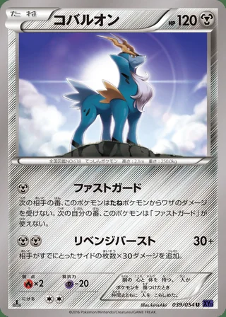 Cobalion — コバルオン (2016)