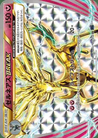 Xerneas BREAK — ゼルネアスBREAK (2016)