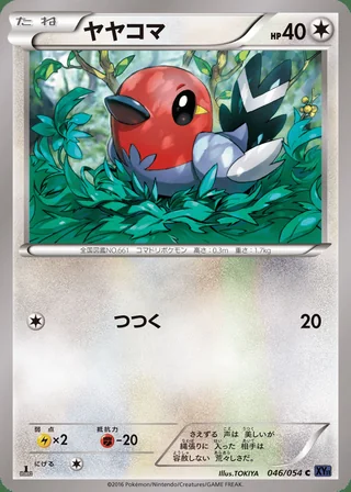 Fletchling — ヤヤコマ (2016)