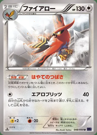 Talonflame — ファイアロー (2016)