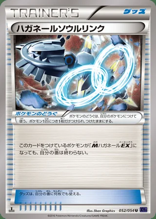 Steelix Spirit Link — ハガネールソウルリンク (2016)
