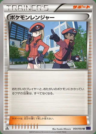 Pokémon Ranger — ポケモンレンジャー (2016)