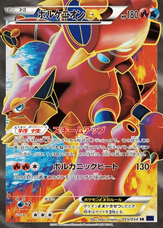 Volcanion-EX — ボルケニオンEX (2016)