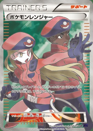 Pokémon Ranger — ポケモンレンジャー (2016)
