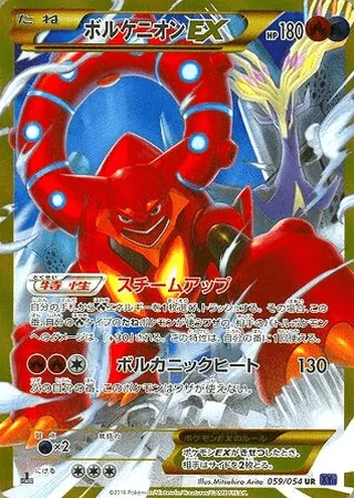 Volcanion-EX — ボルケニオンEX (2016)