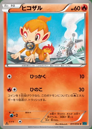 Chimchar — ヒコザル (2016)