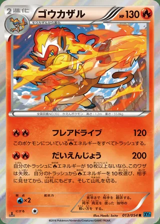 Infernape — ゴウカザル (2016)