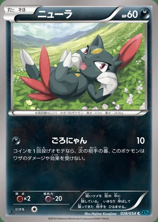 Sneasel — ニューラ (2016)