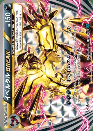 Yveltal BREAK — イベルタルBREAK (2016)