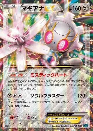 Magearna-EX — マギアナEX (2016)