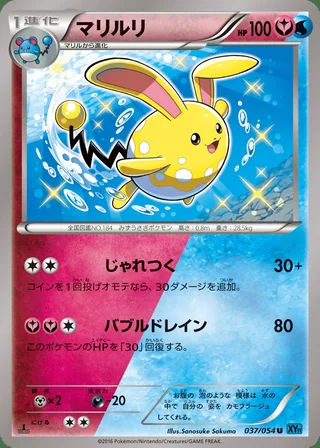 Azumarill — マリルリ (2016)