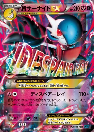 M Gardevoir-EX — メガサーナイトEX (2016)