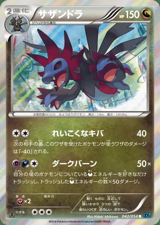 Hydreigon — サザンドラ (2016)