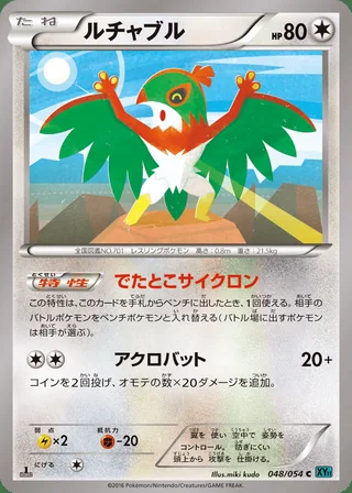 Hawlucha — ルチャブル (2016)