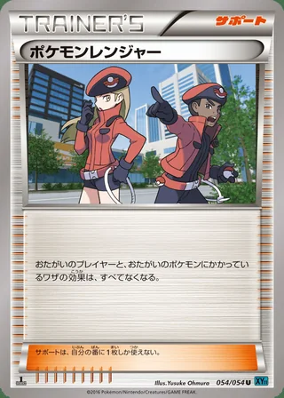Pokémon Ranger — ポケモンレンジャー (2016)
