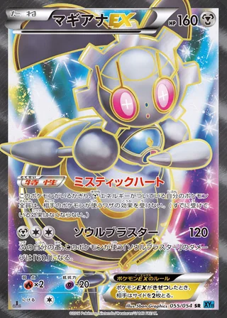 Magearna-EX — マギアナEX (2016)