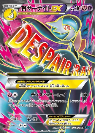 M Gardevoir-EX — メガサーナイトEX (2016)