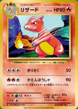 Charmeleon — リザード (2016)
