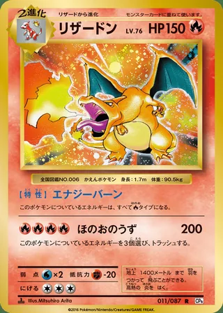 Charizard — リザードン (2016)