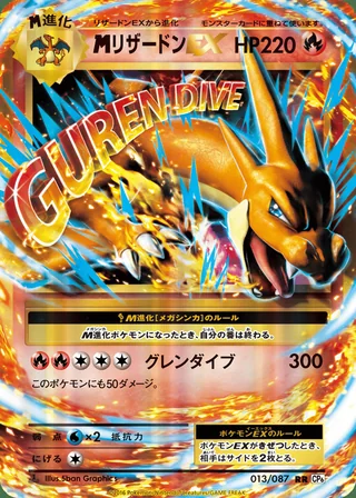 M Charizard-EX — メガリザードンEX (2016)
