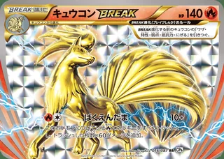 Ninetales BREAK — キュウコンBREAK (2016)