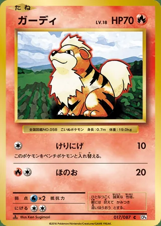 Growlithe — ガーディ (2016)