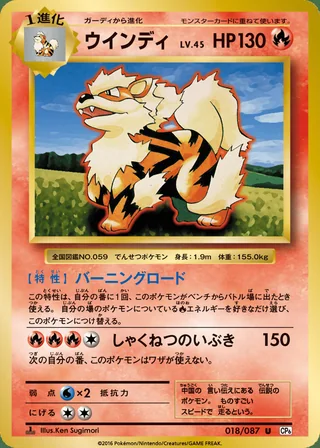 Arcanine — ウインディ (2016)