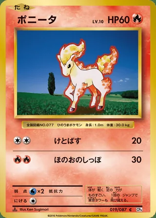 Ponyta — ポニータ (2016)