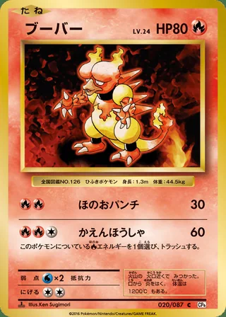 Magmar — ブーバー (2016)