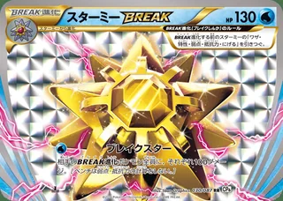 Starmie BREAK — スターミーBREAK (2016)