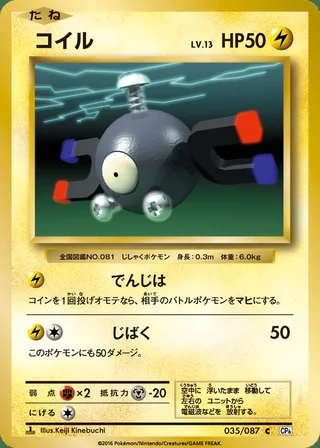 Magnemite — コイル (2016)