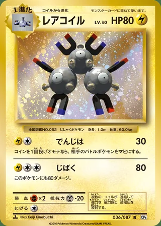 Magneton — レアコイル (2016)