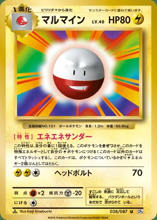 Electrode — マルマイン (2016)