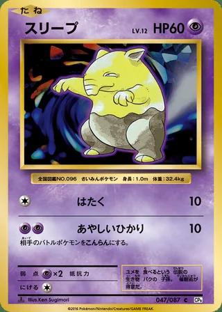 Drowzee — スリープ (2016)